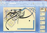 پاورپوینت معماری گرمابه